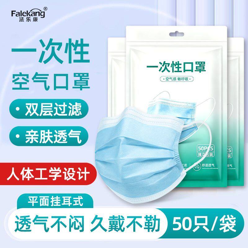 法乐康一次性口罩防护轻薄透气独立包装春夏成人男女日常防尘口罩 - 实物图