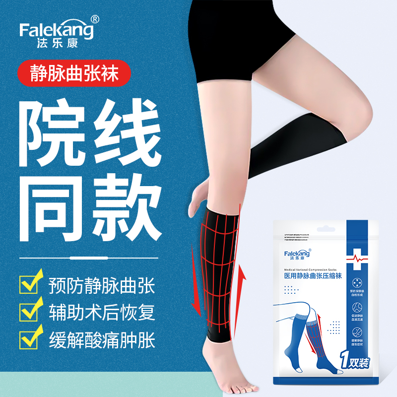 静脉曲张医用弹力袜医用治疗型防小腿静脉血栓缓解酸胀亲肤透气袜