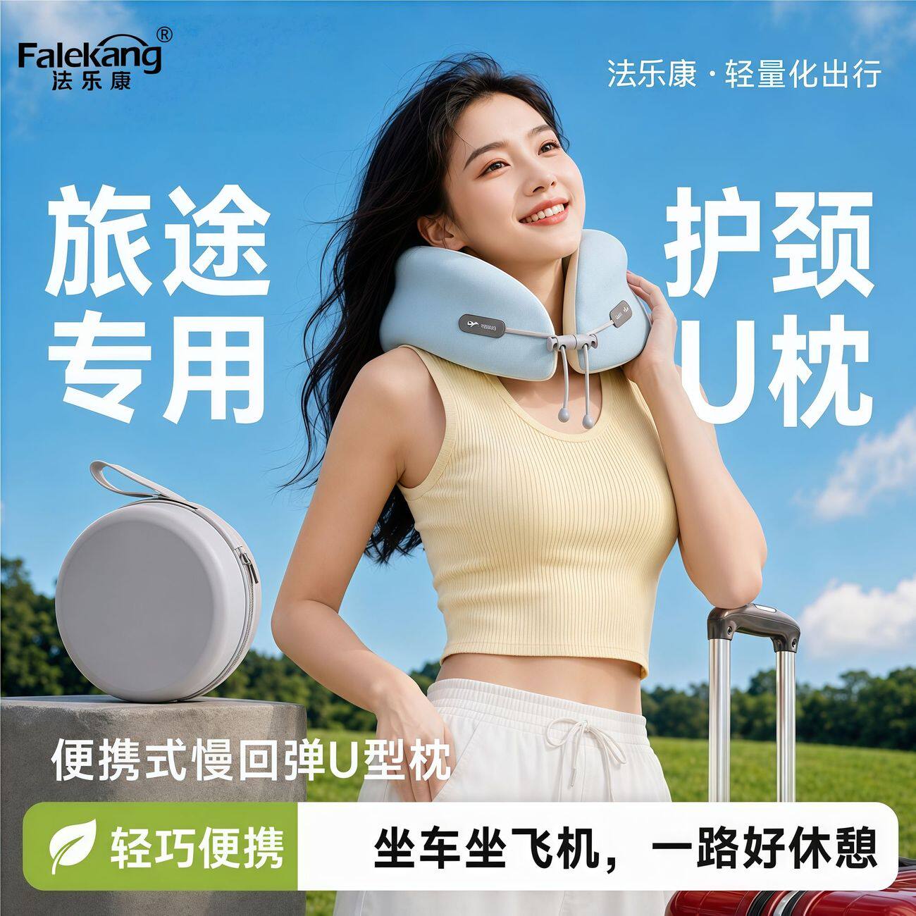法乐康护颈U型记忆棉颈枕通用
