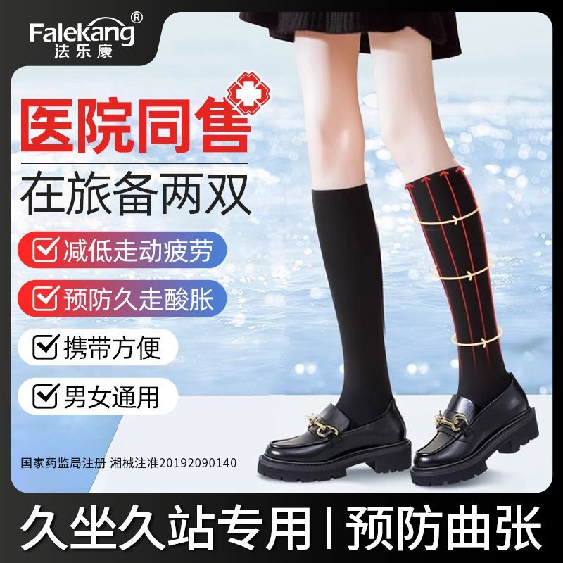 医用静脉曲张袜治疗型一二级术后防血栓酸胀肿痛中筒长筒袜小腿袜