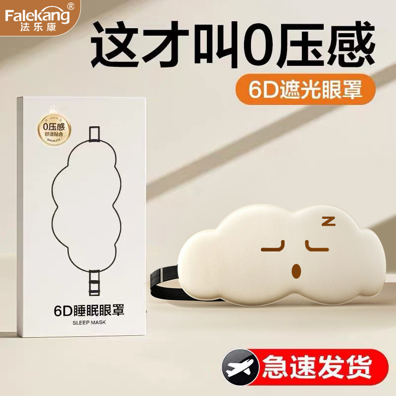 眼罩睡眠遮光专用透气宿舍助眠午休午睡学生眼罩睡觉眼罩舒适透气
