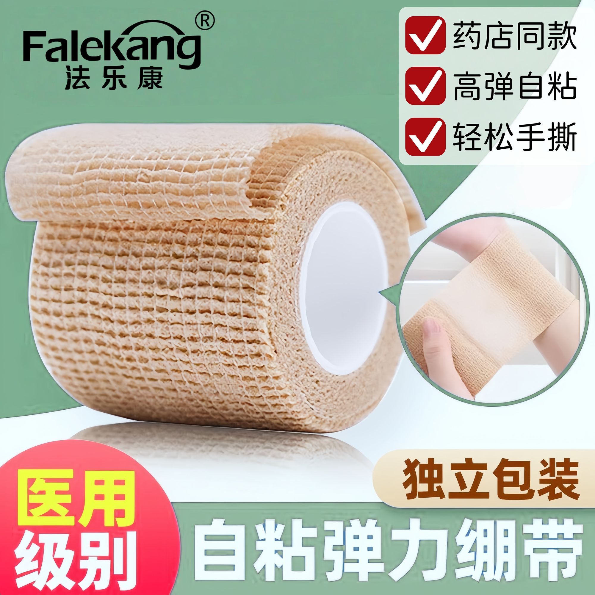法乐康医用弹力绷带卷自粘型医疗包扎手指护指脚踝运动弹性绑带