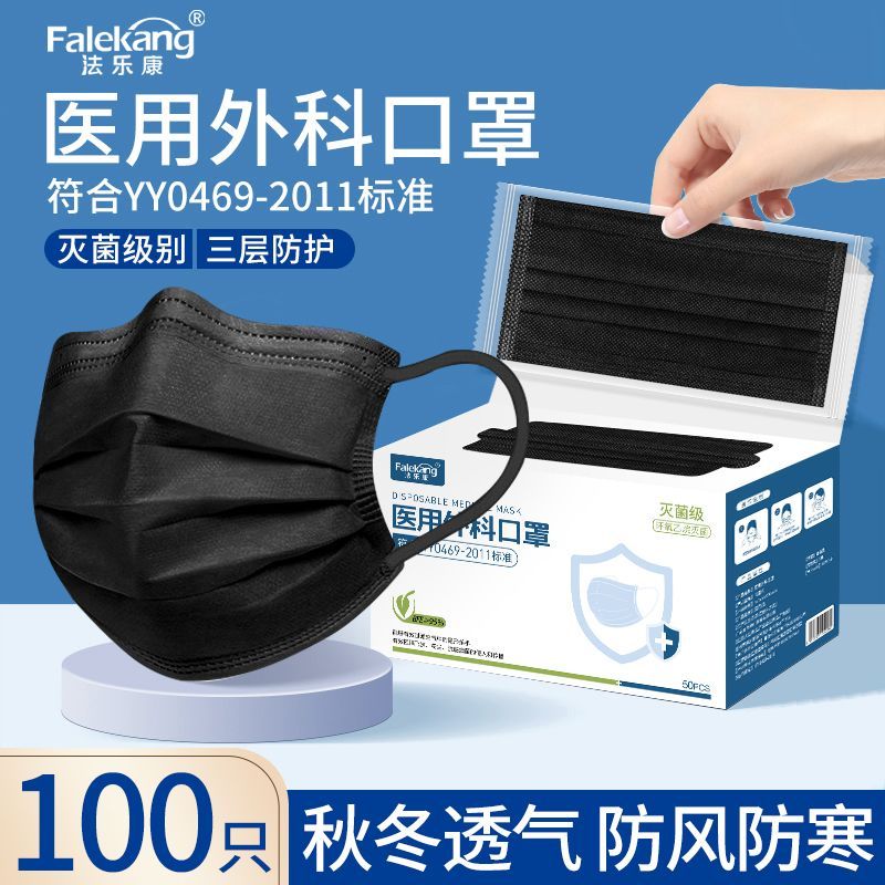 正规医用口罩医用外科黑色口罩一次性三层独立包装环氧灭菌级成人