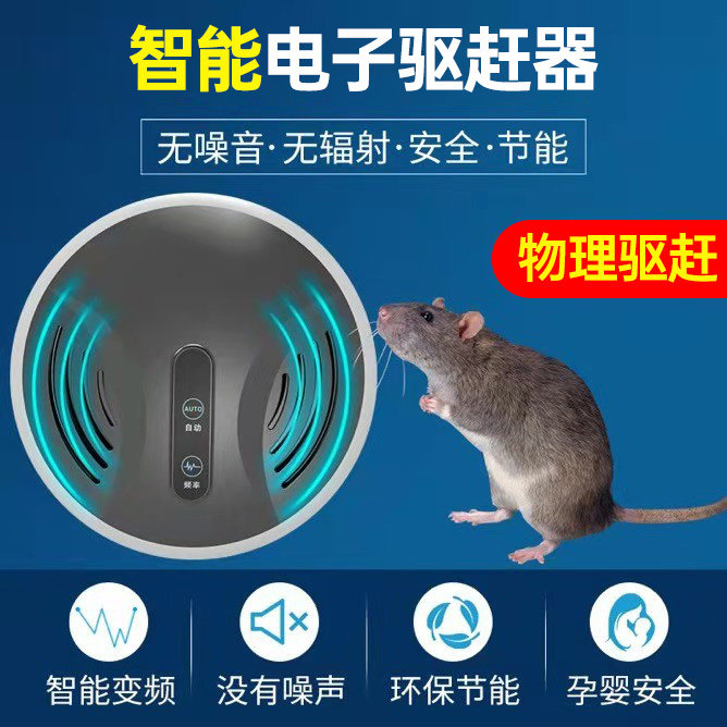 超声波驱赶老鼠器灭鼠器电子猫防蟑螂神器家用药室内大功率一窝端 - 实物图