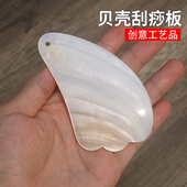 天然珍珠贝壳创意刮痧板按摩板经络美容工艺品送爸妈祛湿保健礼物