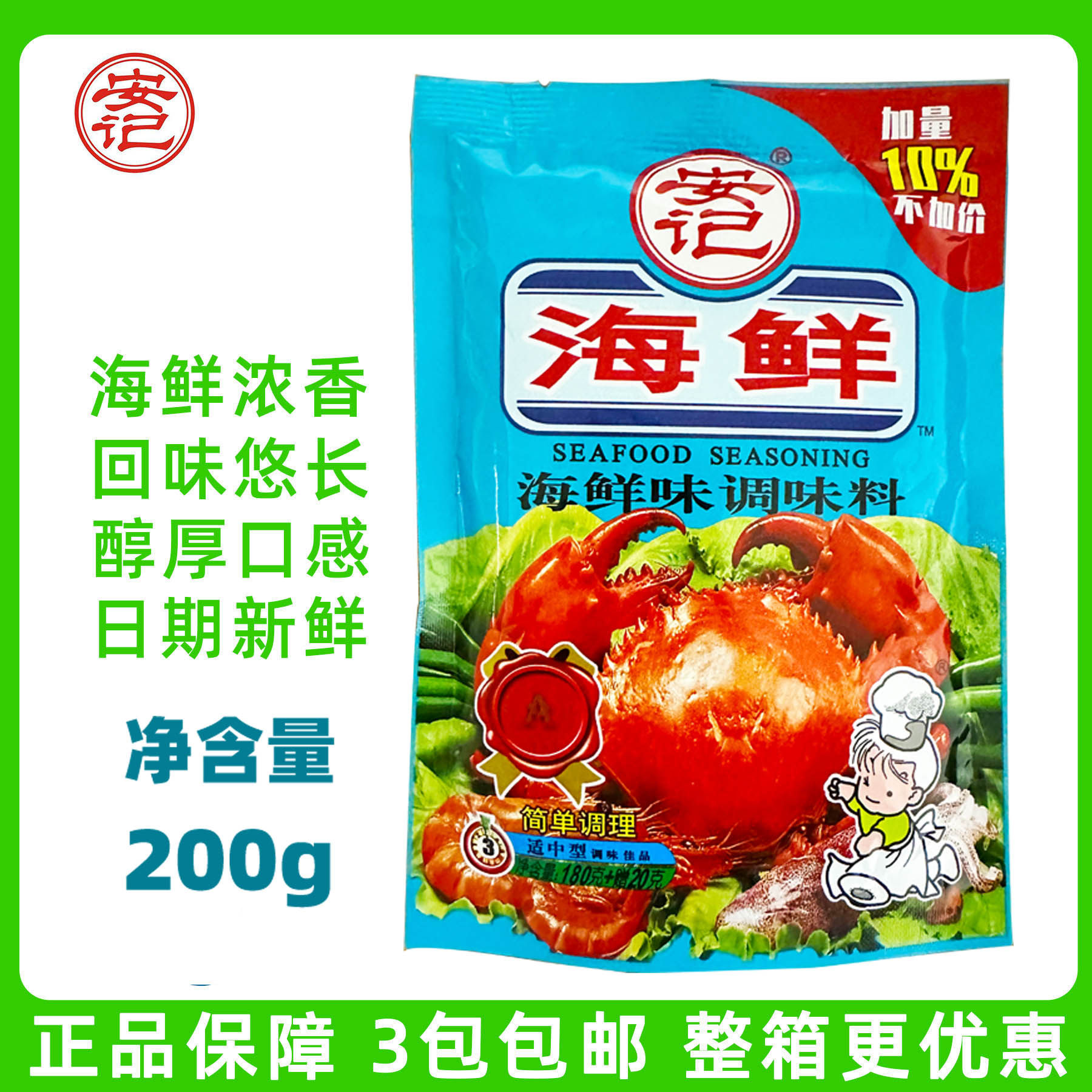 安记海鲜粉180g家用装炒菜汤类蒸食海鲜火锅底料小包海鲜粉调味料