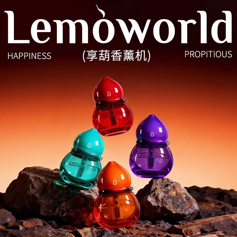 Lemoworld享葫香薰机充电款长续航纯精油香薰香氛机礼品家居摆件