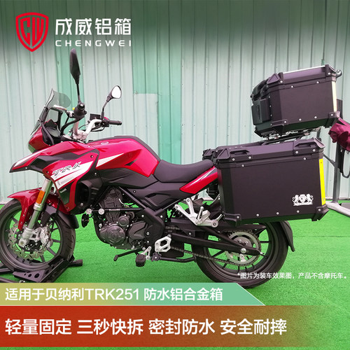 贝纳利铝合金尾箱边箱三箱摩托车