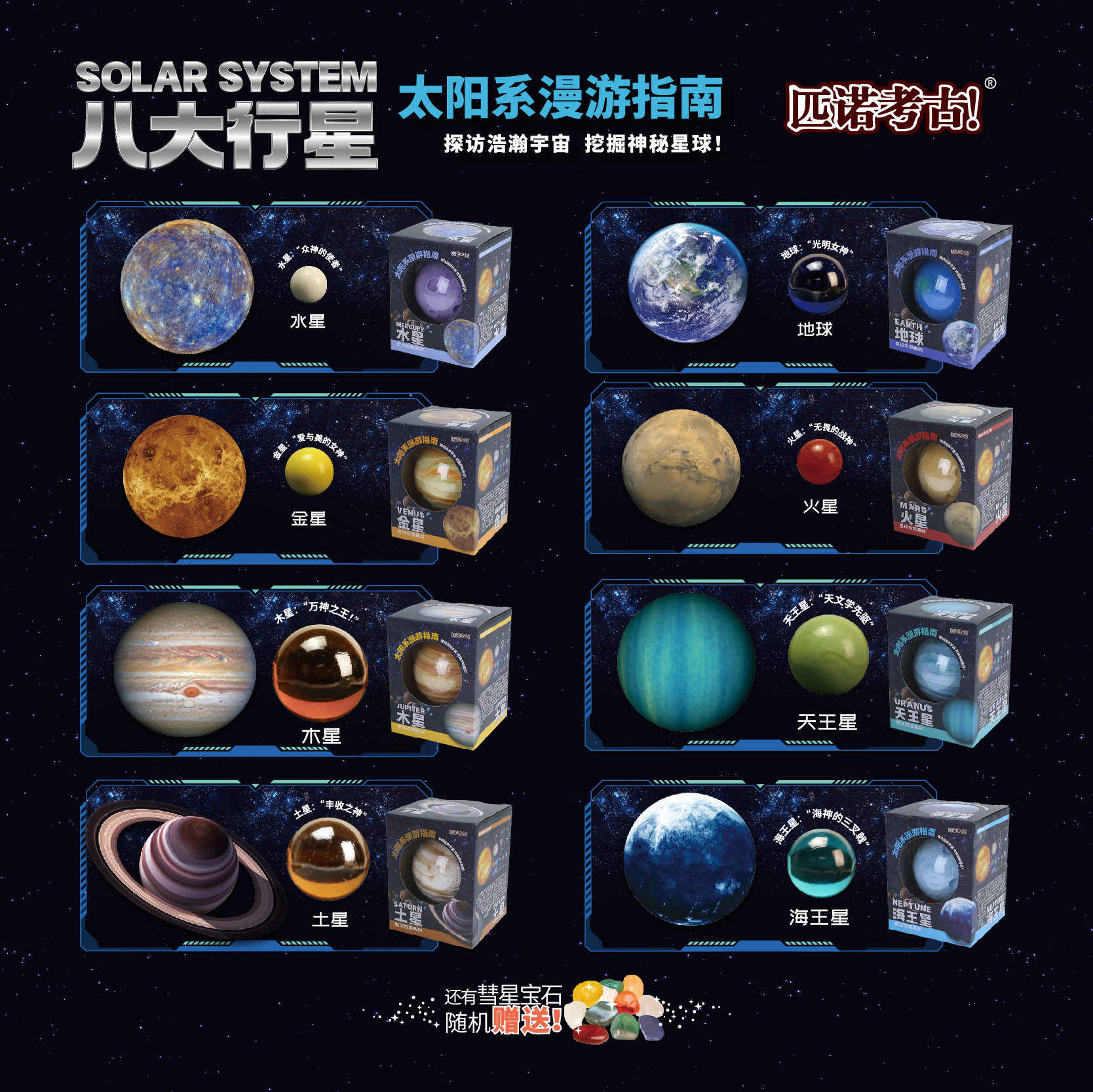 匹诺考古挖掘八大行星宇宙银河太阳系星球diy益智玩具女仿真考古,玩具/童车/益智/积木/模型,矿石探索/矿石生成玩具,淘宝优惠券,粉丝福利购,淘宝优惠卷