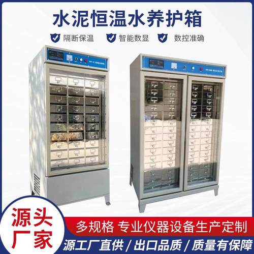 水养护箱全自动水泥标准恒温养护水箱混凝土水泥试件水养护箱