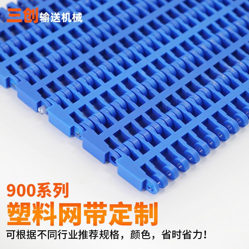 900型模块网带食品包装机耐高温链板轮胎胶片冷却POM塑料输送带