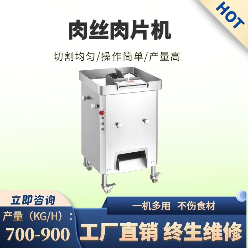 多功能肉丝肉片机无骨肉类切丝机商用全自动鲜肉牛肉鸡胗羊肉切片