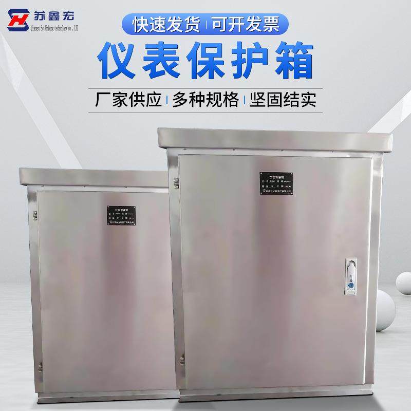 厂家供应仪表保温箱不锈钢变送器保护箱仪表保温箱