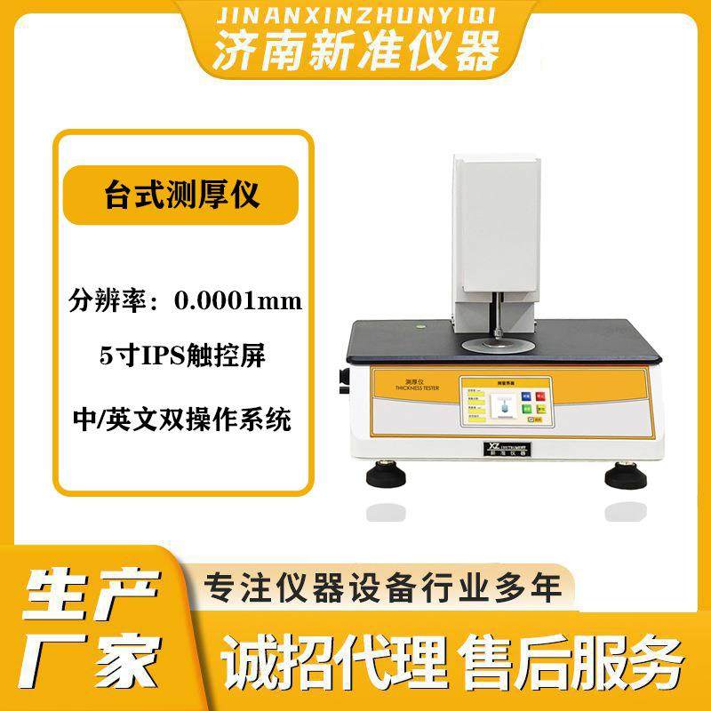 台式数显自动测厚仪塑料薄片厚度计机械接触式薄膜复合膜测厚仪,工业油品/胶粘/化学/实验室用品,其他实验室设备,淘宝优惠券,粉丝福利购,淘宝优惠卷