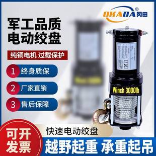 厂家电动车载绞盘000磅越野拖车自救绞盘12v24v家用电动葫芦