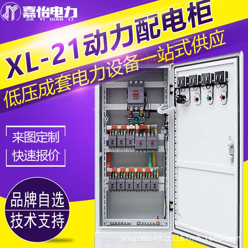 定制低压成套XL-21动力柜GGD进出线柜电箱配电箱电气柜CCC认证