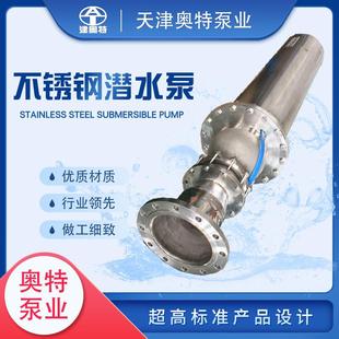 316L不锈钢海水电泵450QH455 潜水泵耐磨性能强奥特 70潜没式