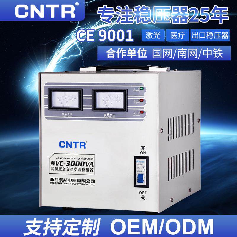 泰然交流全自动稳压器3kva家用220V稳压电源出口电空调脑稳压器