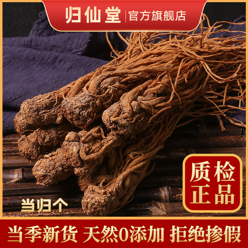 岷县当归个当归全当归个当归个子整条可切当归片 500克包邮可打粉