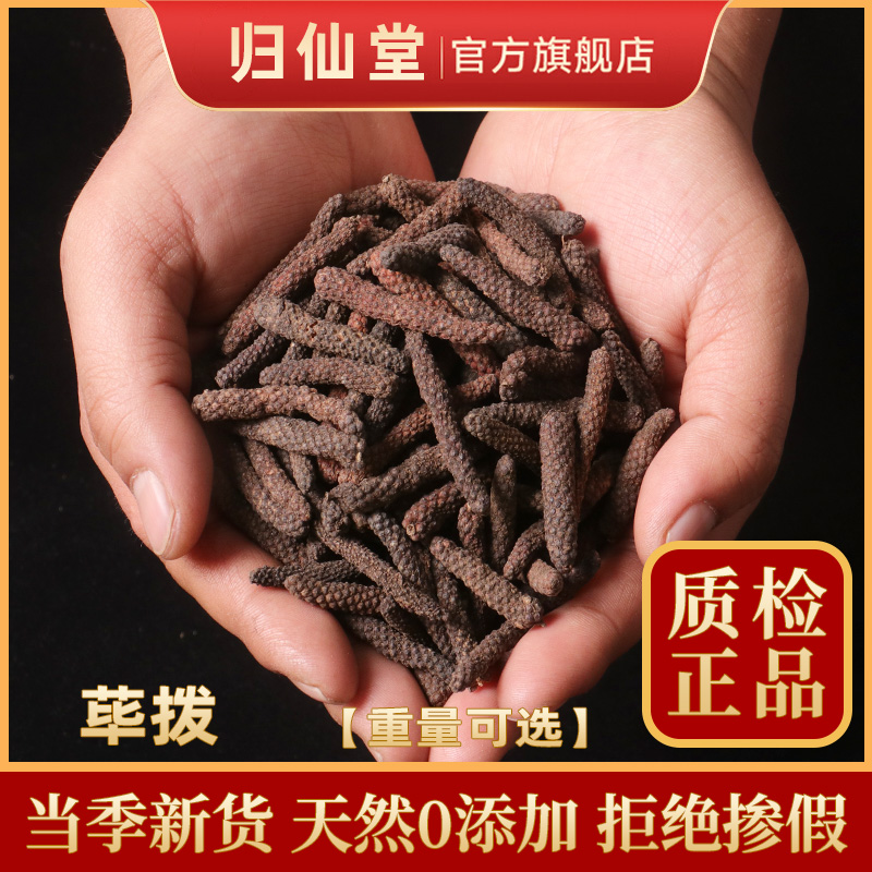 荜拔500g克中药材香料