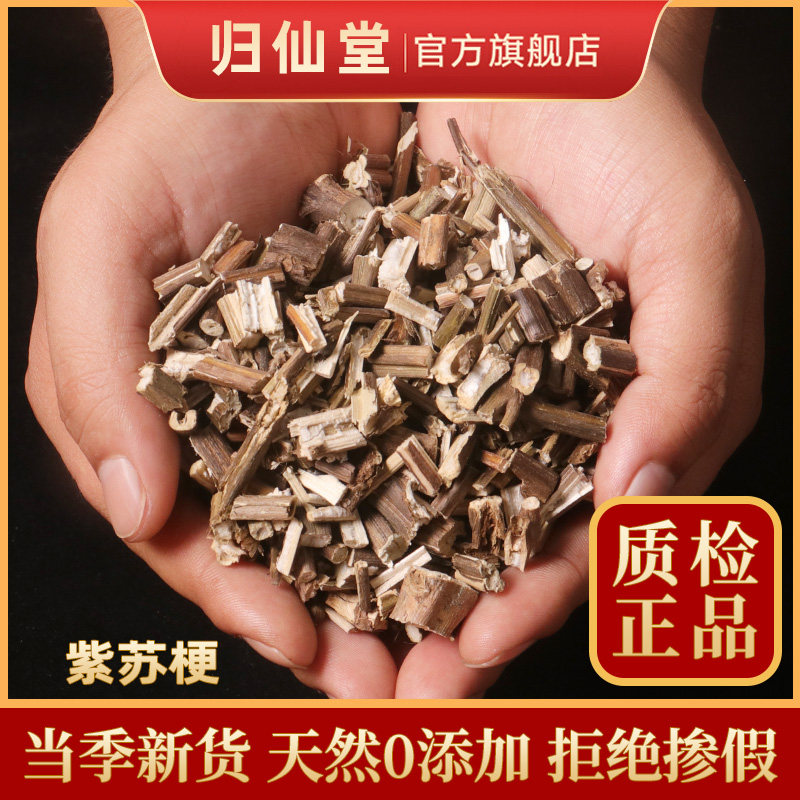 精选正品紫苏梗500g新货
