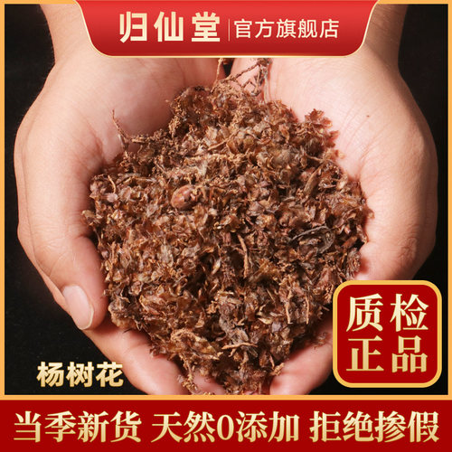 精选正品杨树花500g新货