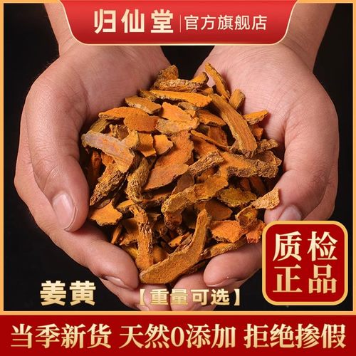 精选无硫姜黄500g中药材