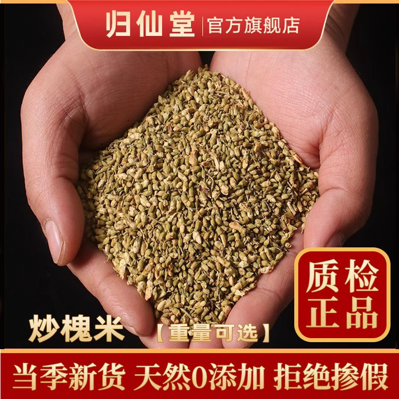炒槐米中药材500g克 新货炒熟槐米野生特级国槐槐米泡槐米茶 包邮