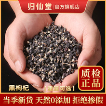 黑枸杞500g克新货非野生青海诺木洪柴达木非特级正品黑构杞非免洗