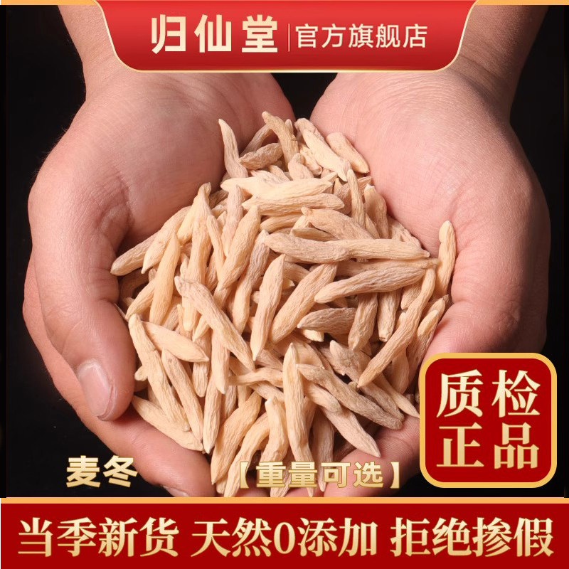 麦冬500g克中药材麦门冬野生新货特级搭北沙参玉竹茶泡水煲汤料