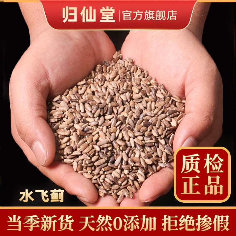 水飞蓟中药材500g克水飞蓟籽 水飞蓟子 水飞蓟果水飞雉奶蓟草籽