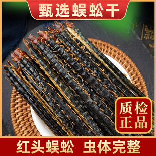 蜈蚣干中药材大正品红头批发吴公虫干货无竹签非粉全蝎小泡酒野生