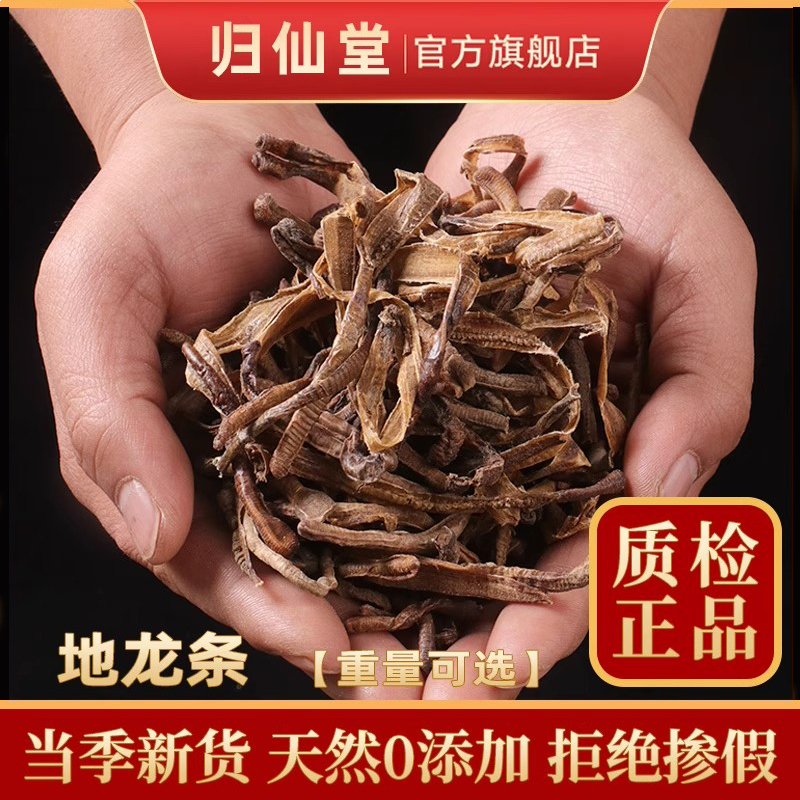 地龙条500g克正品中药材