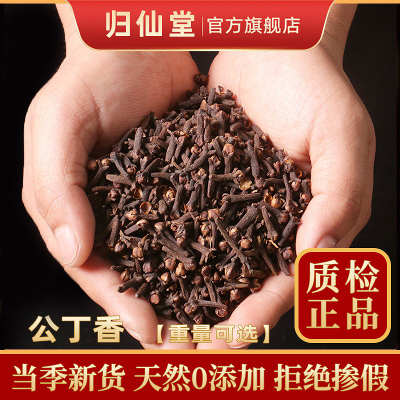 精选公丁香500g中药材