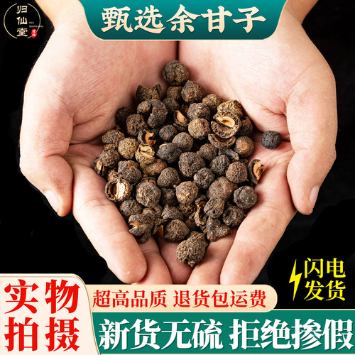 精选余甘子中药材500g