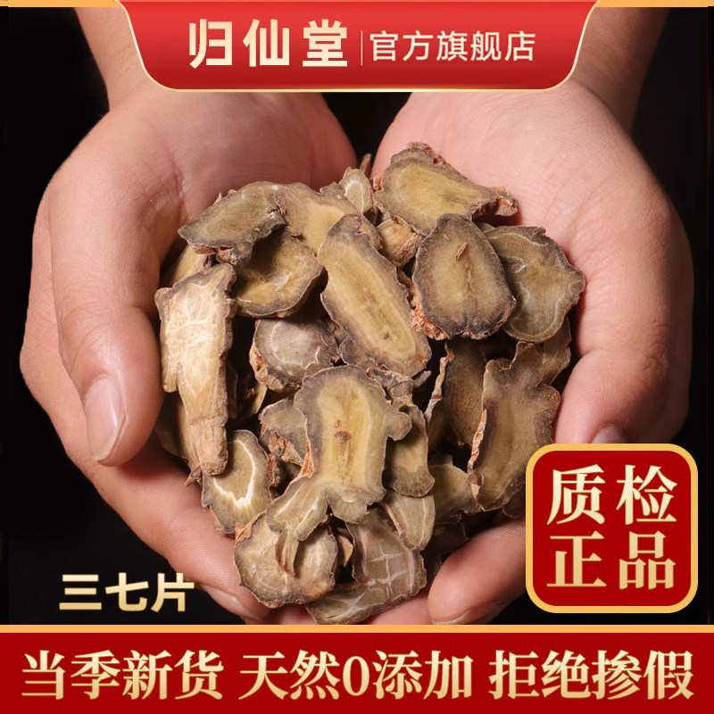 三七片500g克 中药材药用三七头切片可磨三七粉正品40头左右 包邮