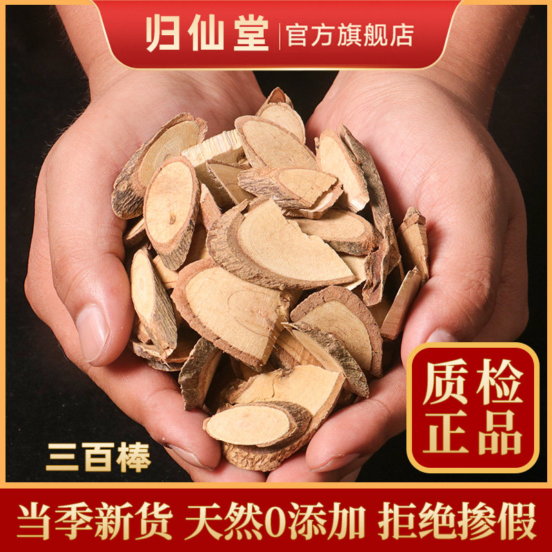 三百棒500g克中药材三百棒 飞龙掌血 白三白棒 红三百棒 大救驾