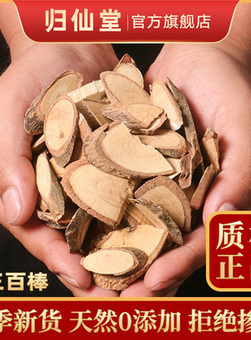 三百棒500g克中药材三百棒 飞龙掌血 白三白棒 红三百棒 大救驾