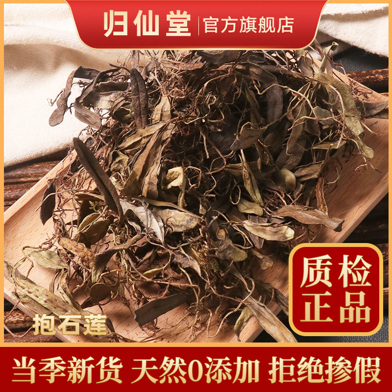 抱石莲500g克中药材抱石连抱树莲瓜子菜金龟藤瓜米菜飞莲草石瓜子,传统滋补营养品,其他药食同源食品,淘宝优惠券,粉丝福利购,淘宝优惠卷