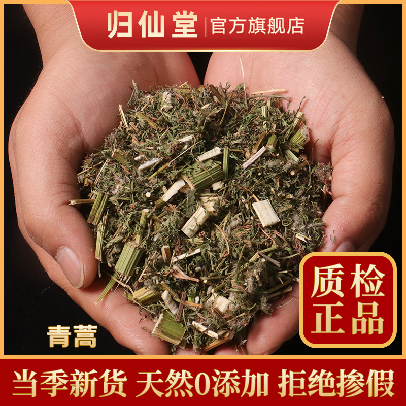 精选正品青蒿500g新货