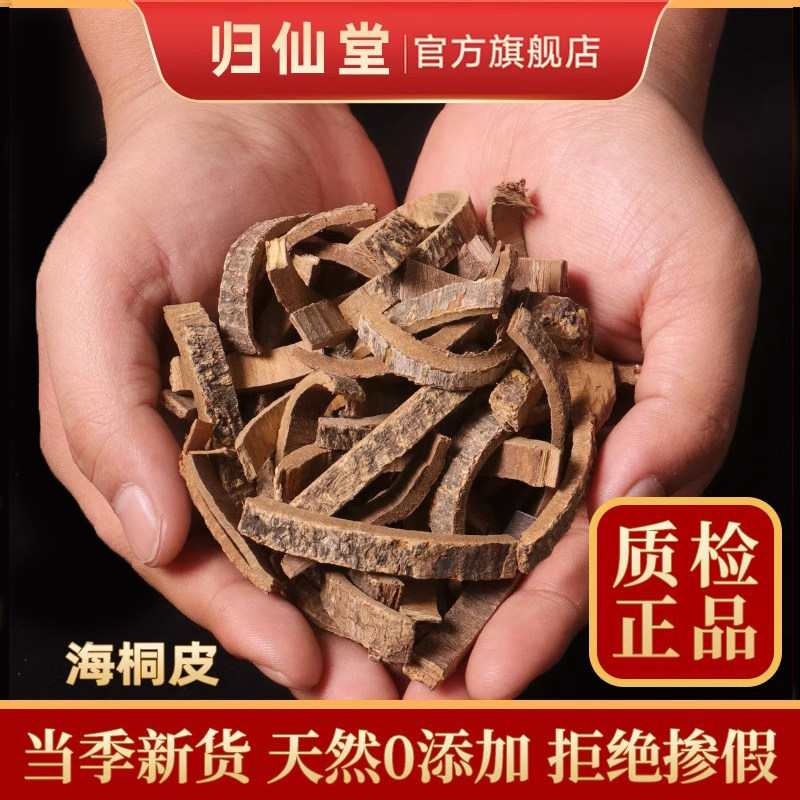 海桐皮500g克中药材楤木钉铜皮鼓铜皮丁皮刺通正品新货海桐皮包邮