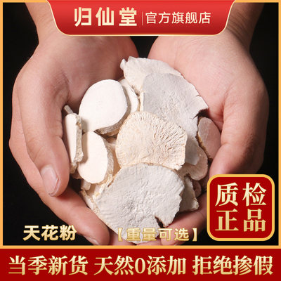 精选正品天花粉500g新货