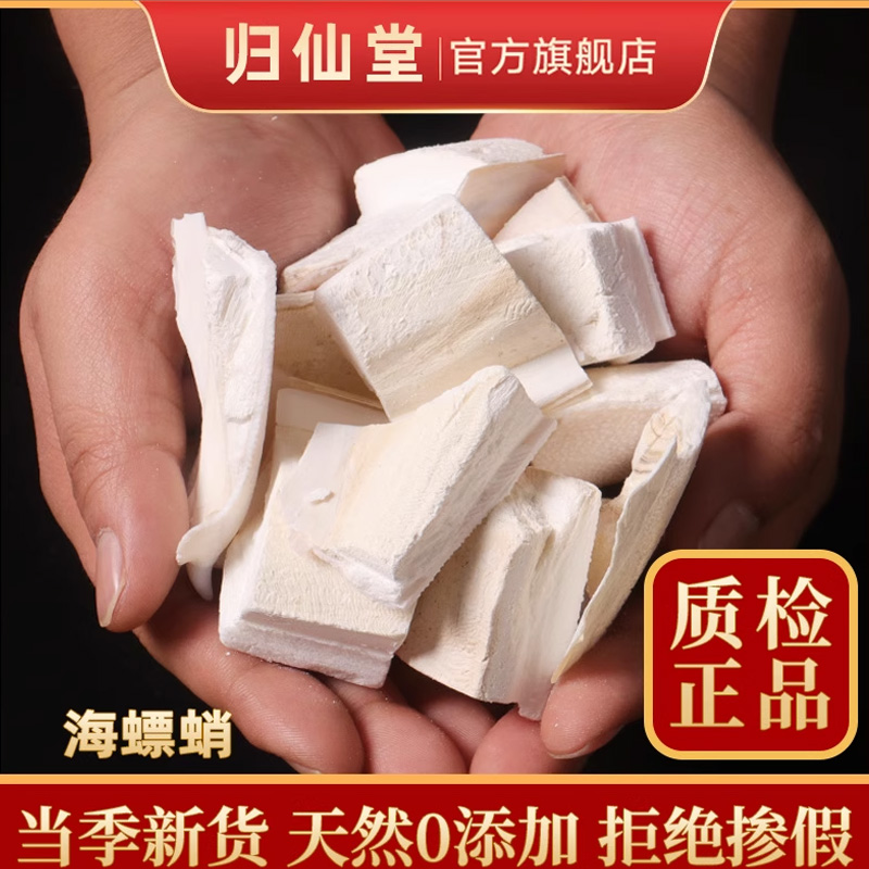 精选正品海螵蛸500g新货