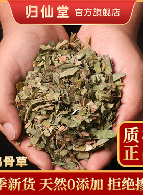 鸡骨草叶干藤鸡骨草叶子相思叶500克包邮鸡骨草茶叶非野生中药材