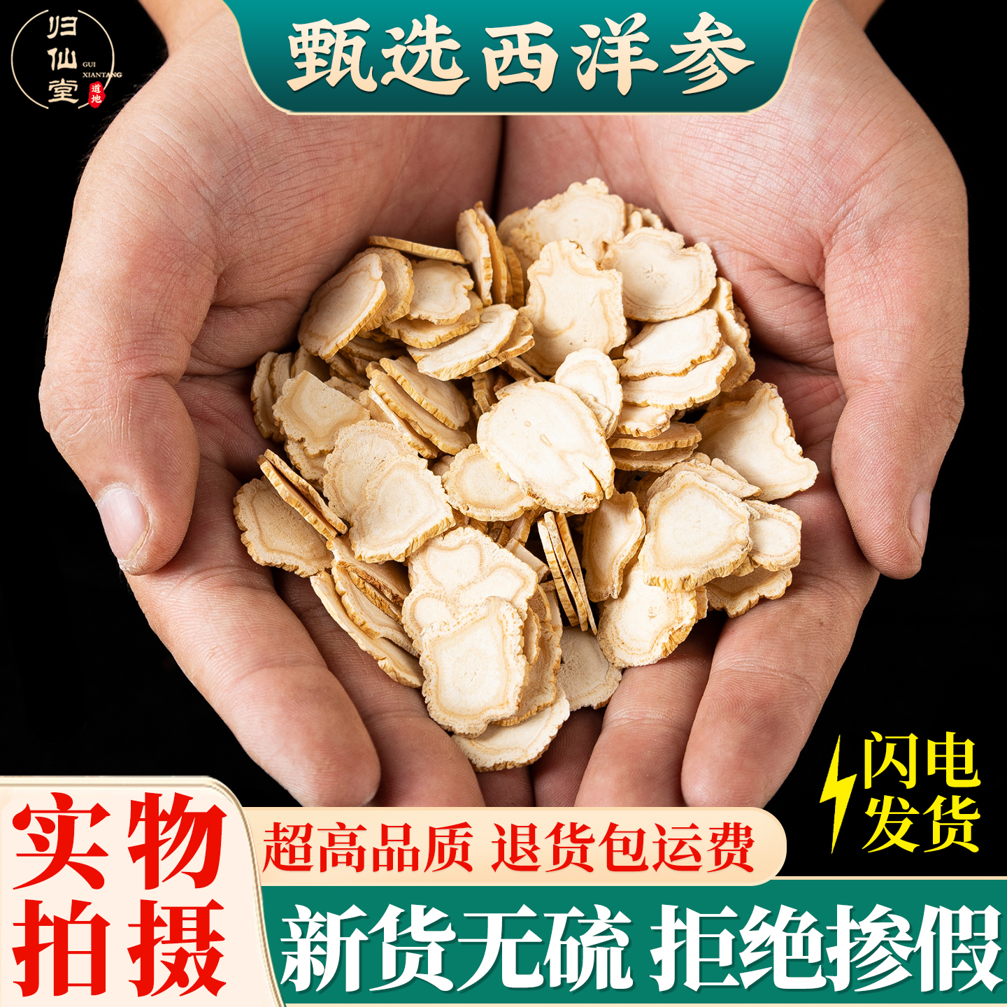 西洋参片250g特级官方正品旗舰店长白山花旗参片粉人参切片泡水