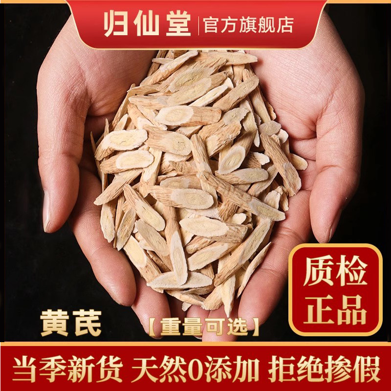 黄芪500g野生特级黄氏正品北芪片中药材当归党参茶泡水官方旗舰店,传统滋补营养品,黄芪,淘宝优惠券,粉丝福利购,淘宝优惠卷