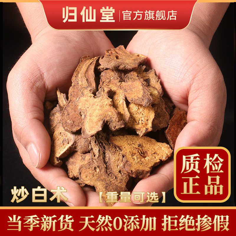 精选正品炒白术500g新货