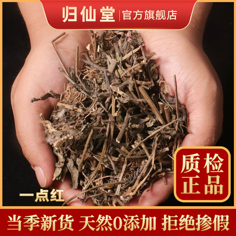 精选正品一点红500g新货