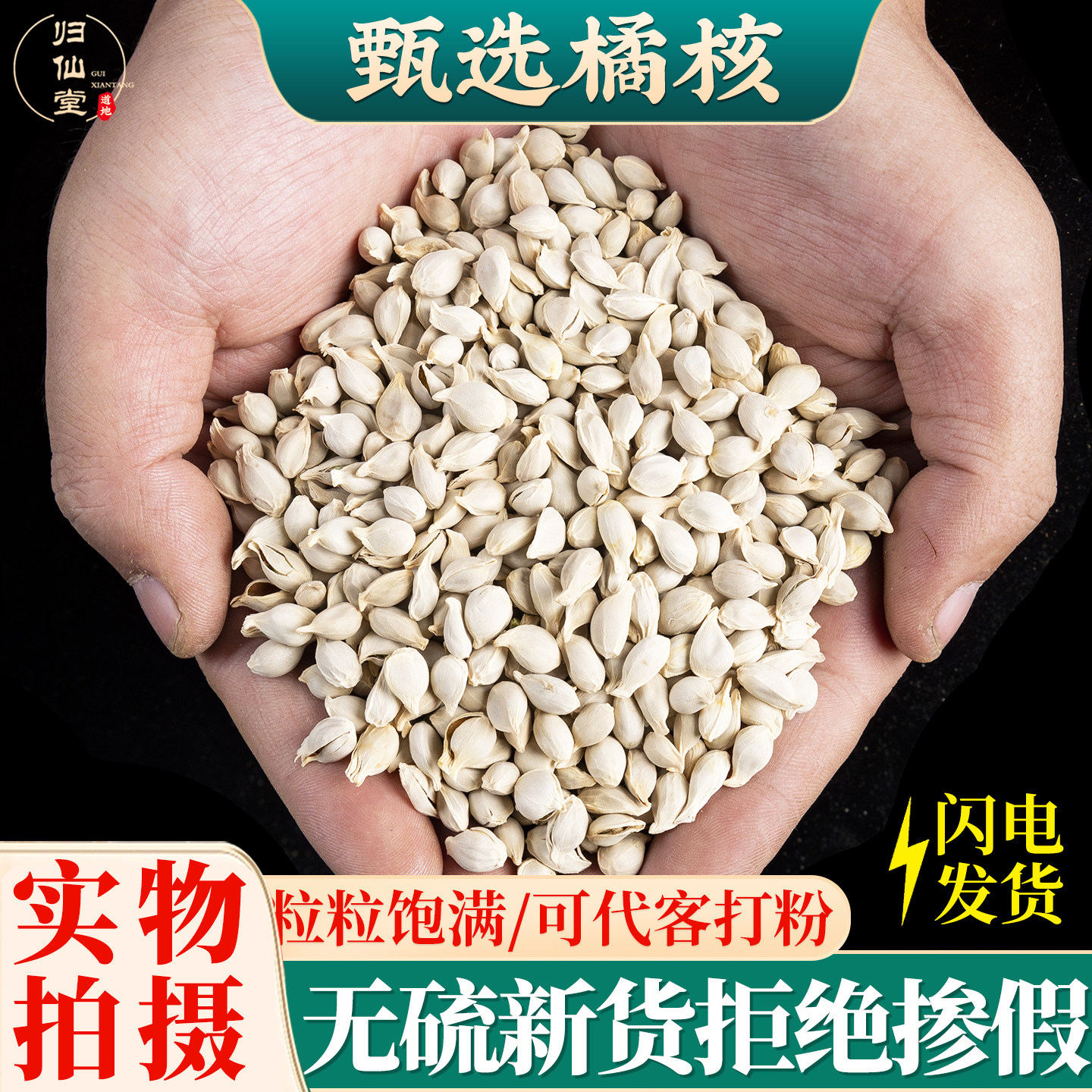 橘核药材500g 橘核中药材新货橘子核 桔核籽 可磨橘核粉 橘核茶