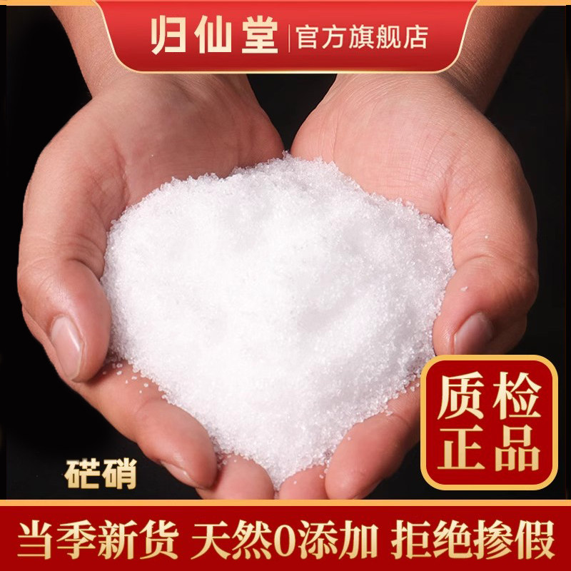 芒硝500g克中药材外敷纯度高芒硝粉回奶盆消芒消皮硝朴硝外敷包邮